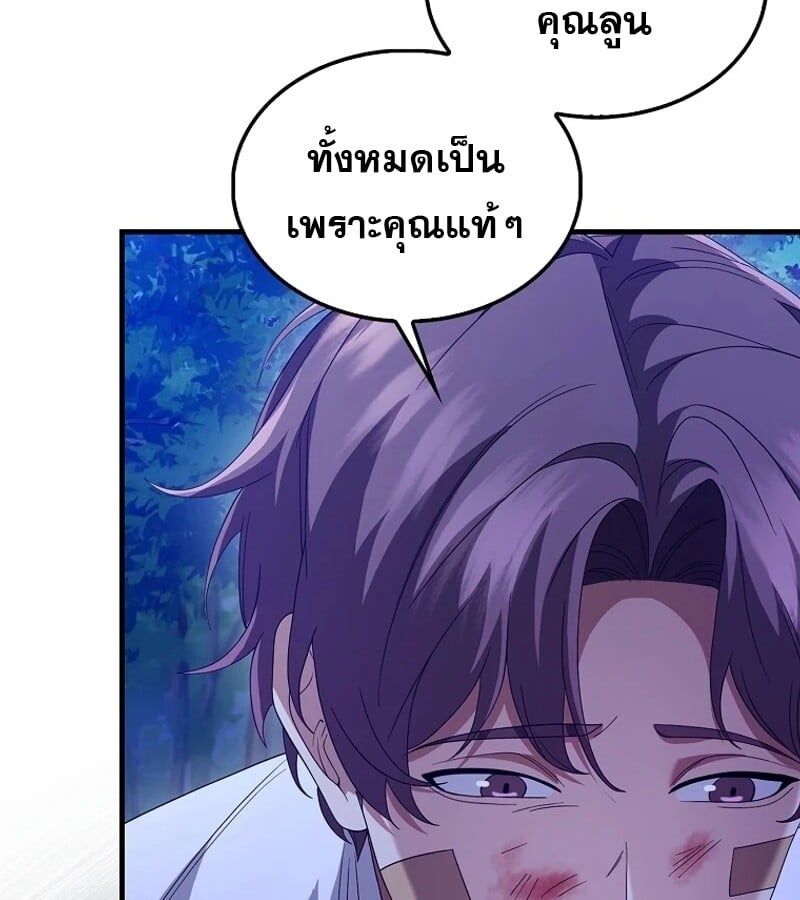 Mightiest Melee Magician ตอนที่ 50 91