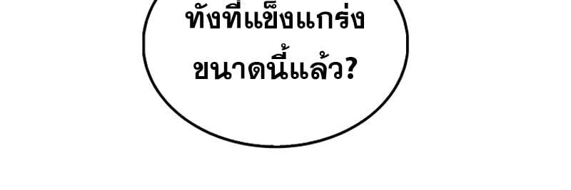 Mightiest Melee Magician ตอนที่ 50 117