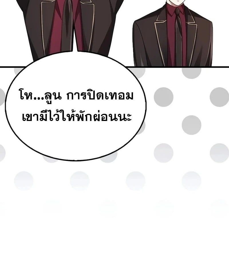 Mightiest Melee Magician ตอนที่ 50 119