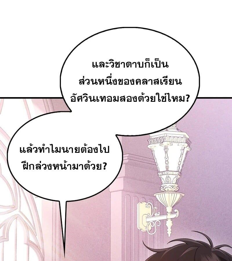 Mightiest Melee Magician ตอนที่ 50 120