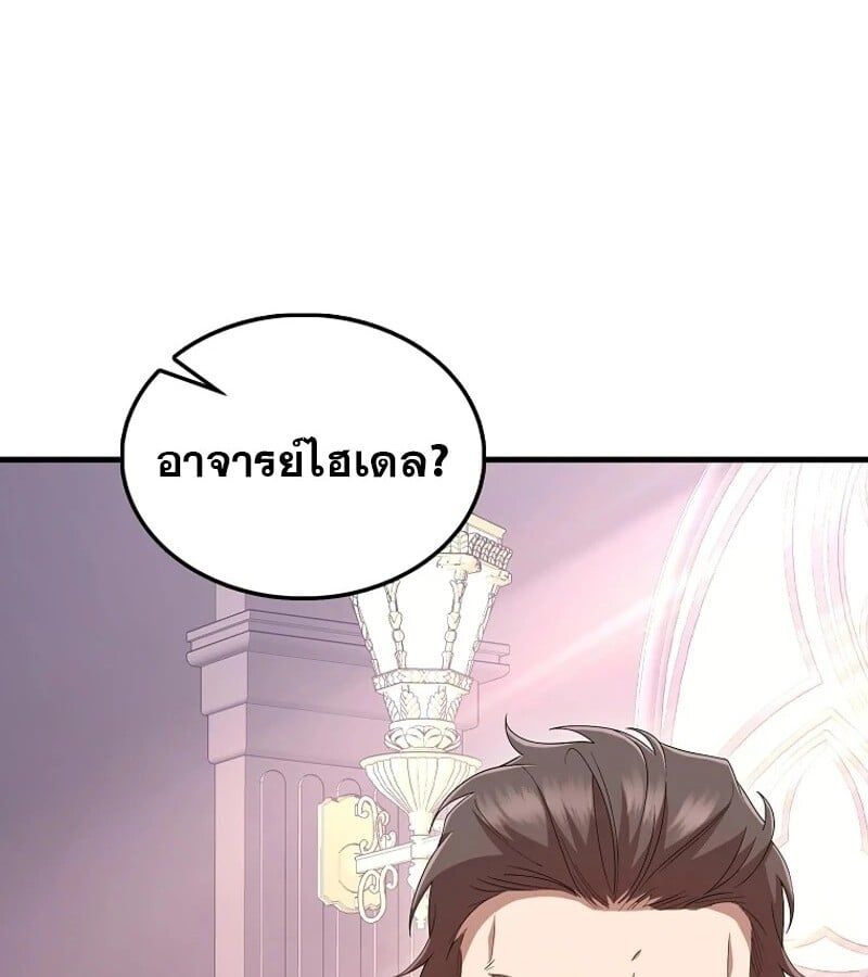Mightiest Melee Magician ตอนที่ 50 125