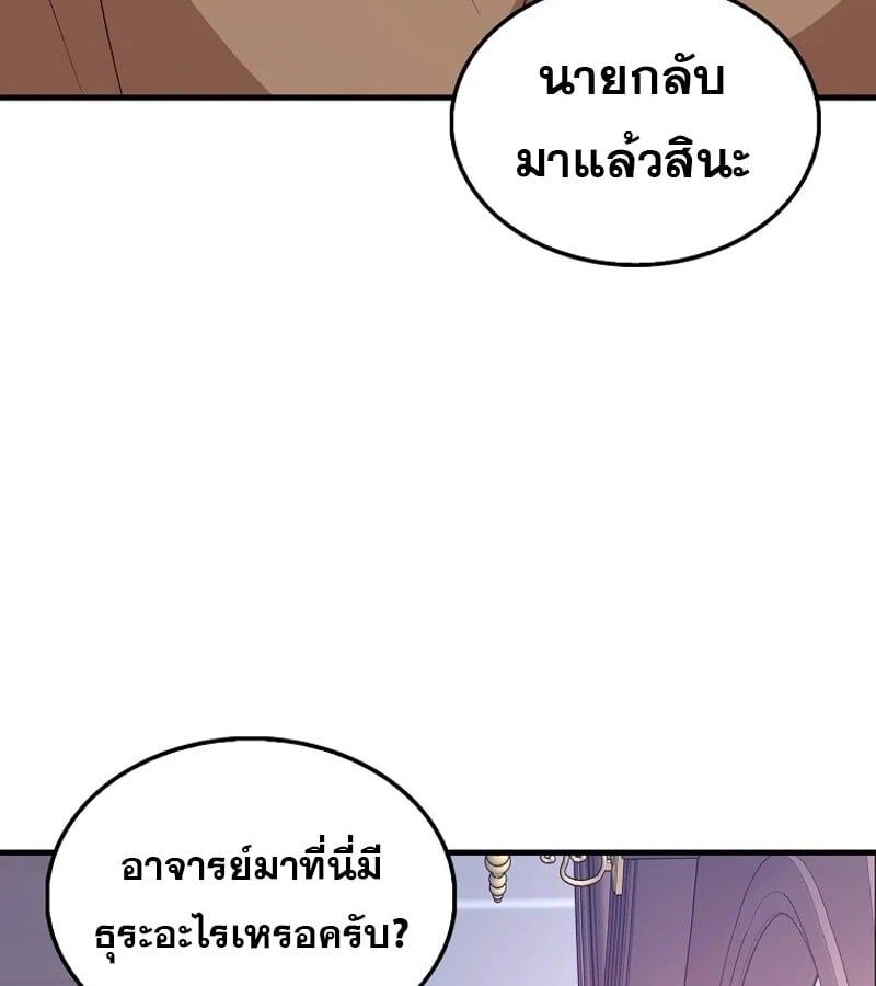 Mightiest Melee Magician ตอนที่ 50 127