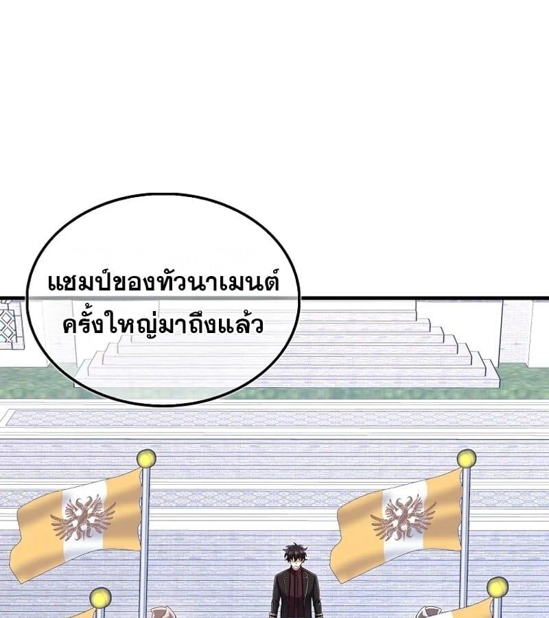 Mightiest Melee Magician ตอนที่ 50 142