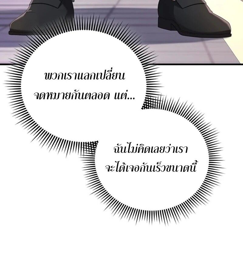 Mightiest Melee Magician ตอนที่ 50 141