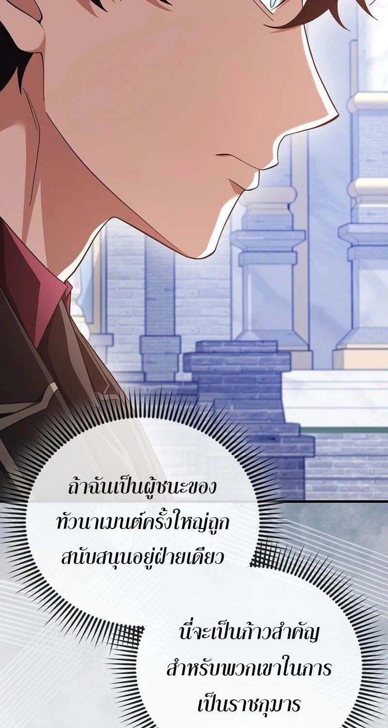Mightiest Melee Magician ตอนที่ 50 159