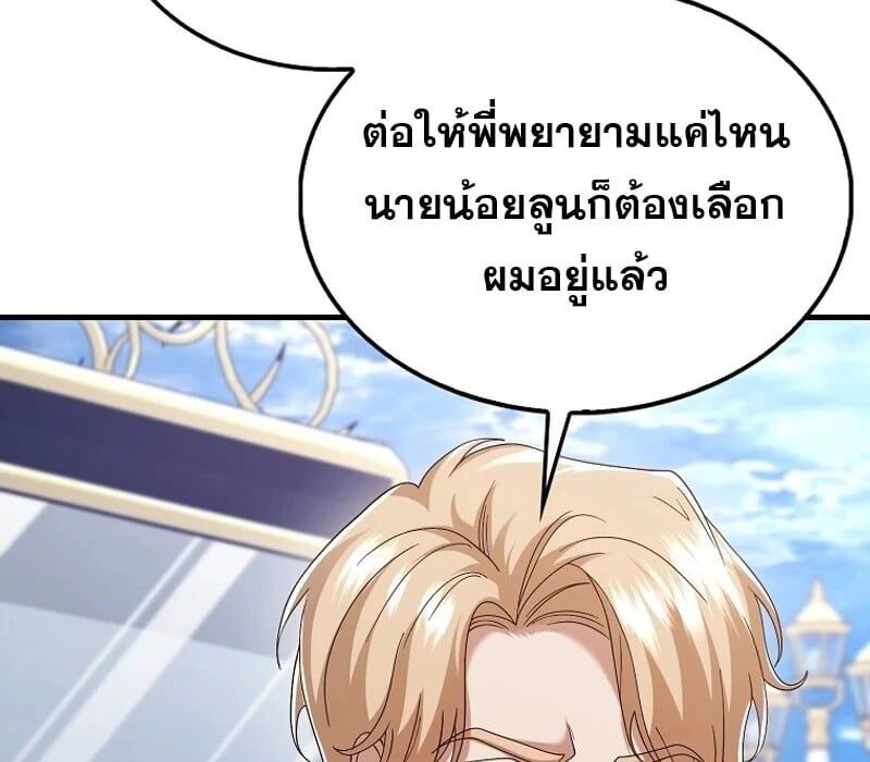 Mightiest Melee Magician ตอนที่ 50 153
