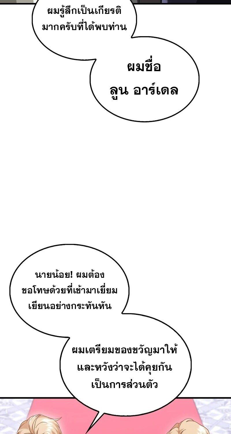 Mightiest Melee Magician ตอนที่ 50 156