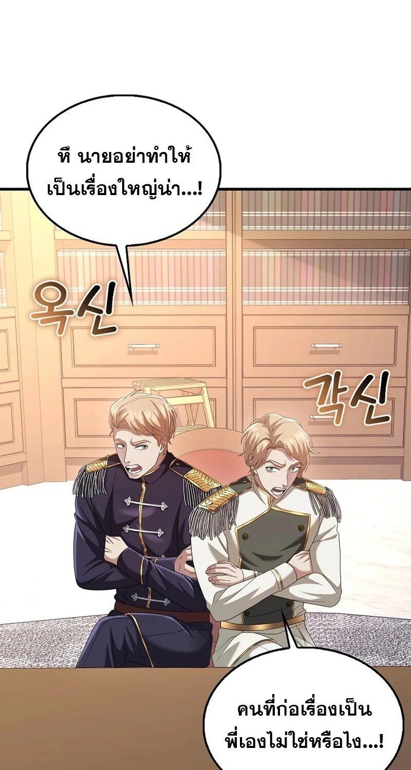 Mightiest Melee Magician ตอนที่ 51 10