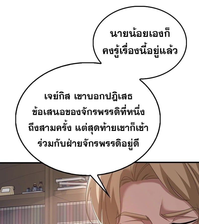 Mightiest Melee Magician ตอนที่ 51 30