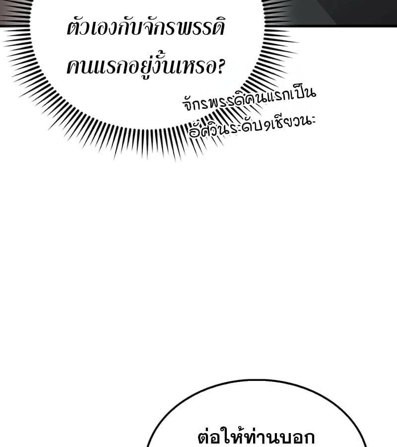 Mightiest Melee Magician ตอนที่ 51 32
