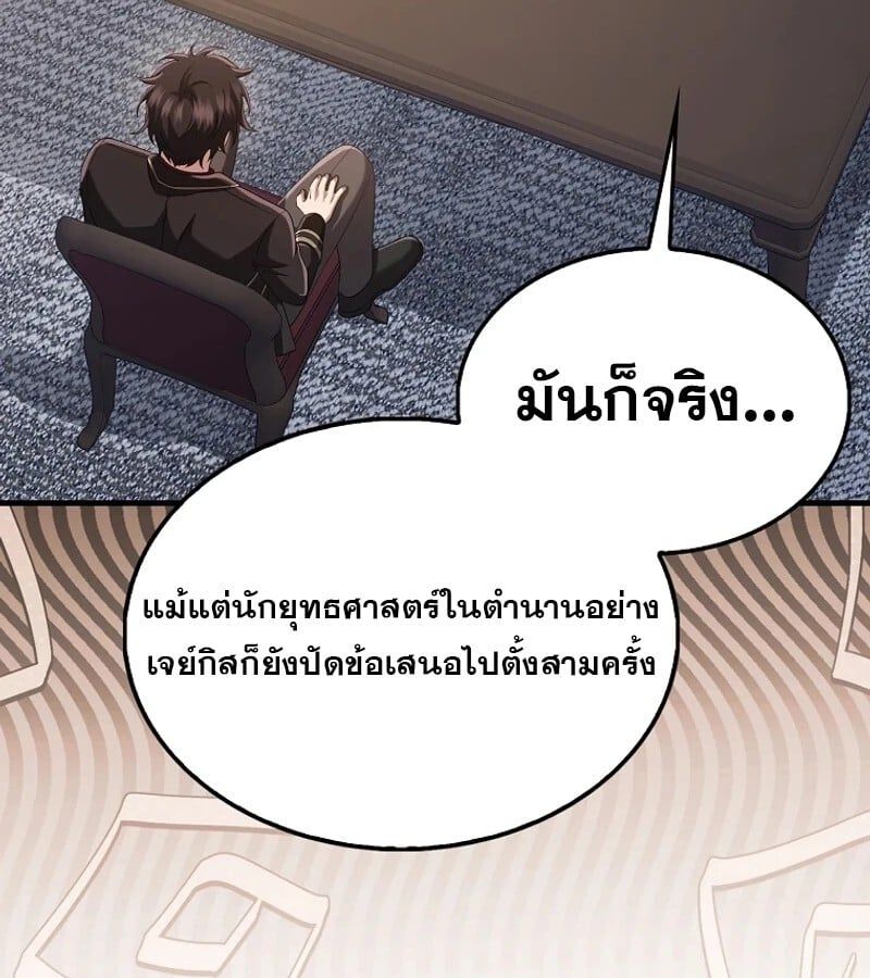 Mightiest Melee Magician ตอนที่ 51 28
