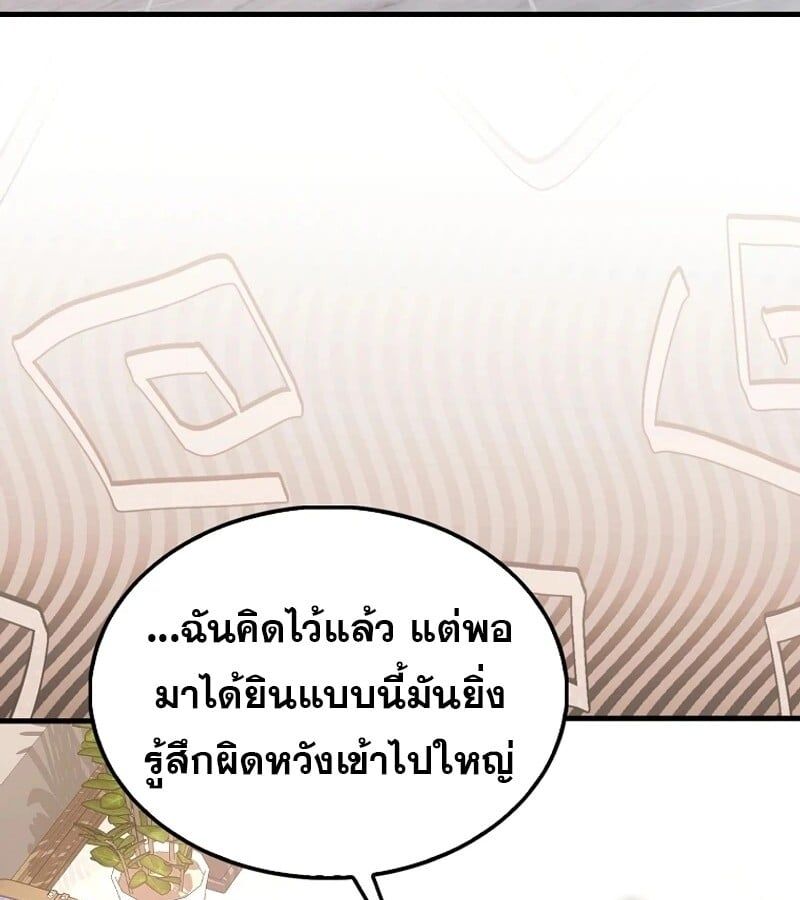 Mightiest Melee Magician ตอนที่ 51 26