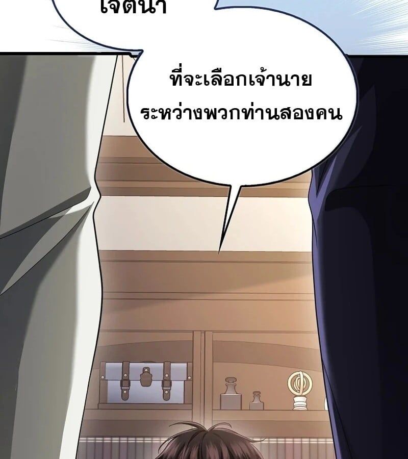 Mightiest Melee Magician ตอนที่ 51 22