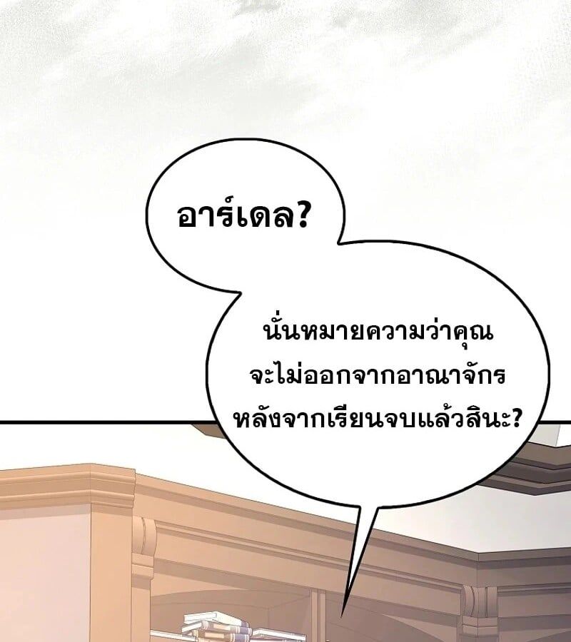 Mightiest Melee Magician ตอนที่ 51 37