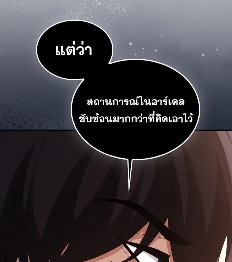 Mightiest Melee Magician ตอนที่ 51 42