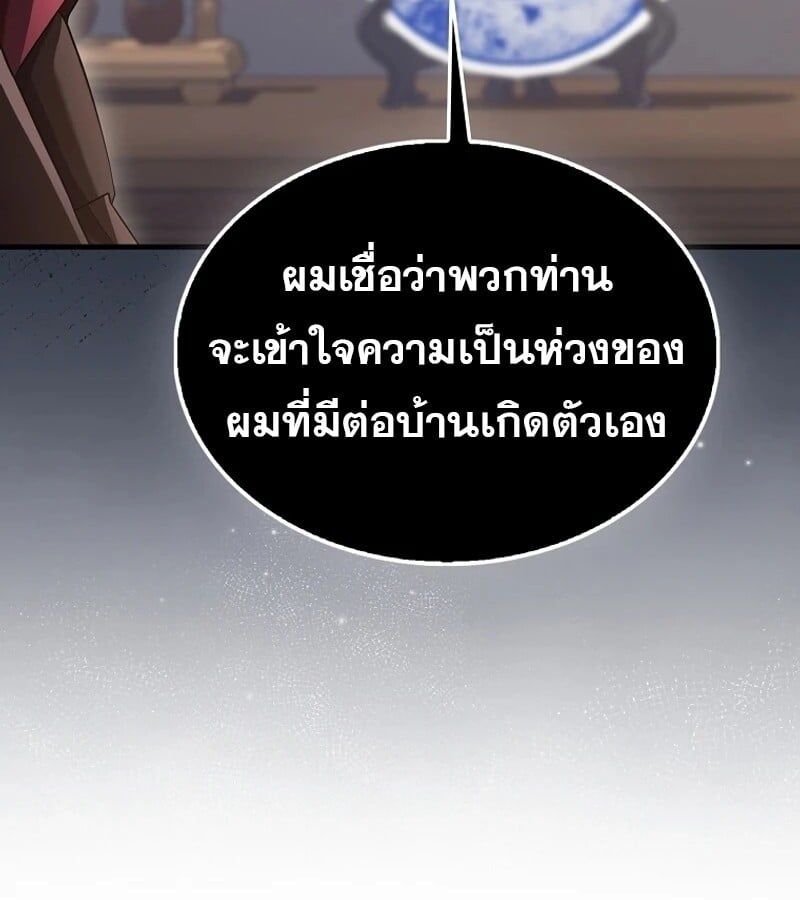 Mightiest Melee Magician ตอนที่ 51 44