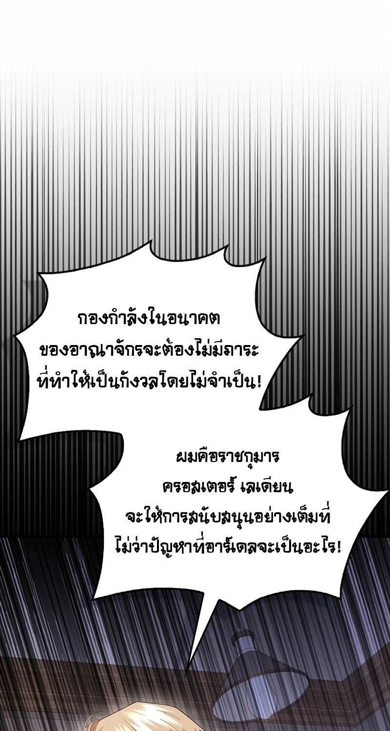 Mightiest Melee Magician ตอนที่ 51 47