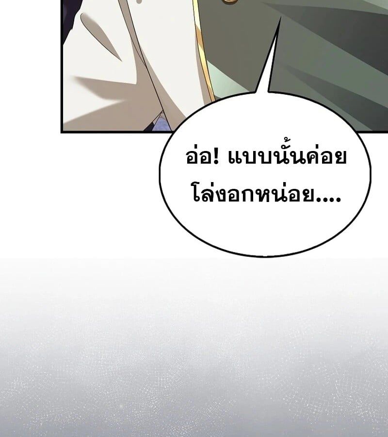 Mightiest Melee Magician ตอนที่ 51 41