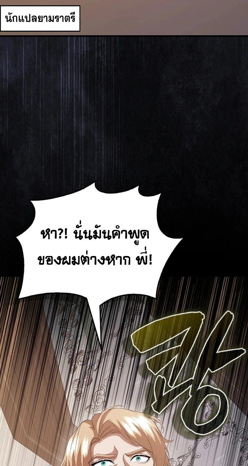Mightiest Melee Magician ตอนที่ 51 49