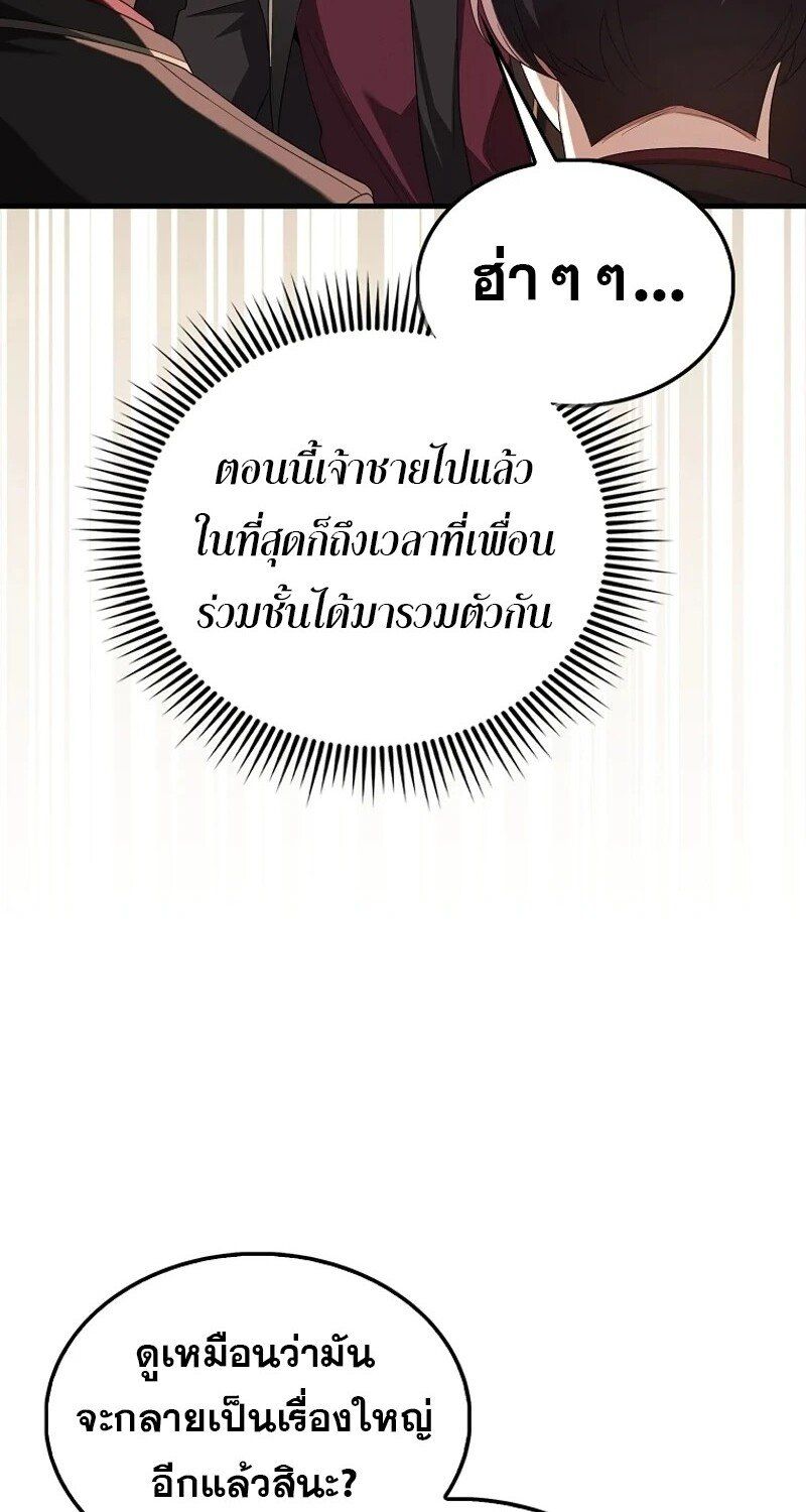 Mightiest Melee Magician ตอนที่ 51 83