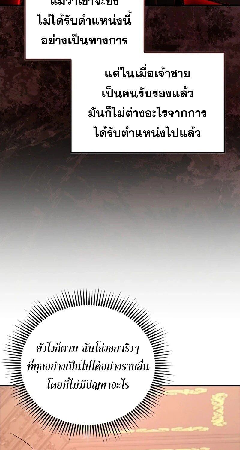 Mightiest Melee Magician ตอนที่ 51 78