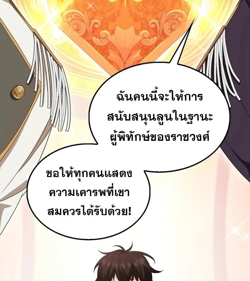 Mightiest Melee Magician ตอนที่ 51 73