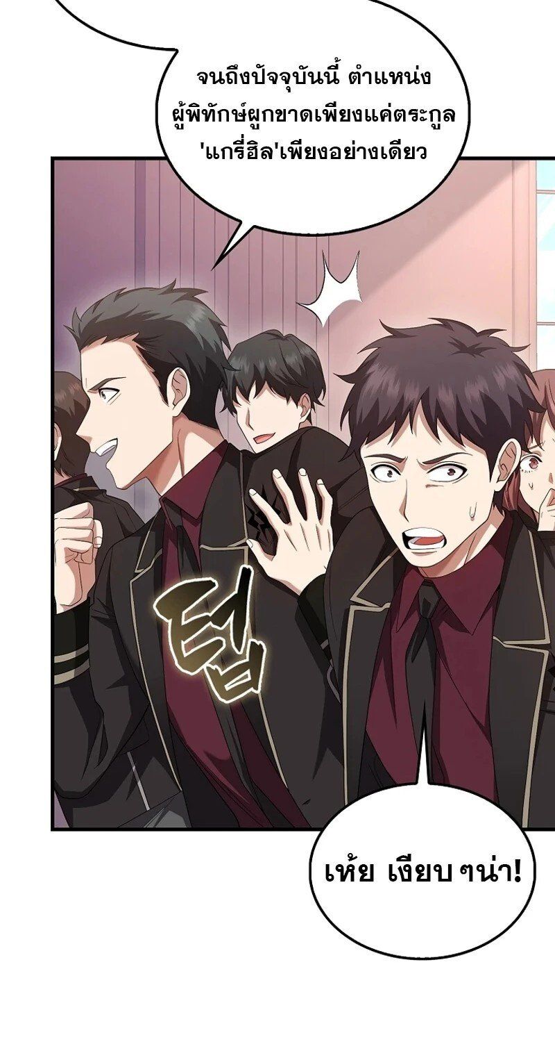 Mightiest Melee Magician ตอนที่ 51 84