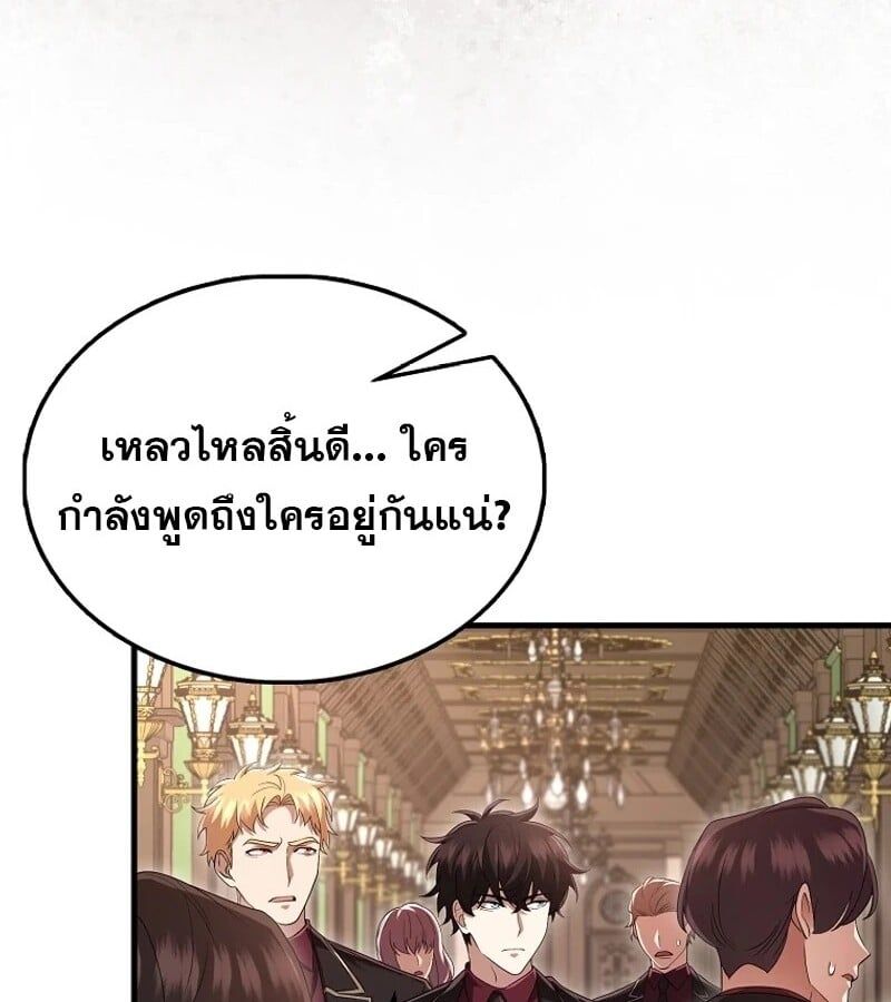 Mightiest Melee Magician ตอนที่ 51 89