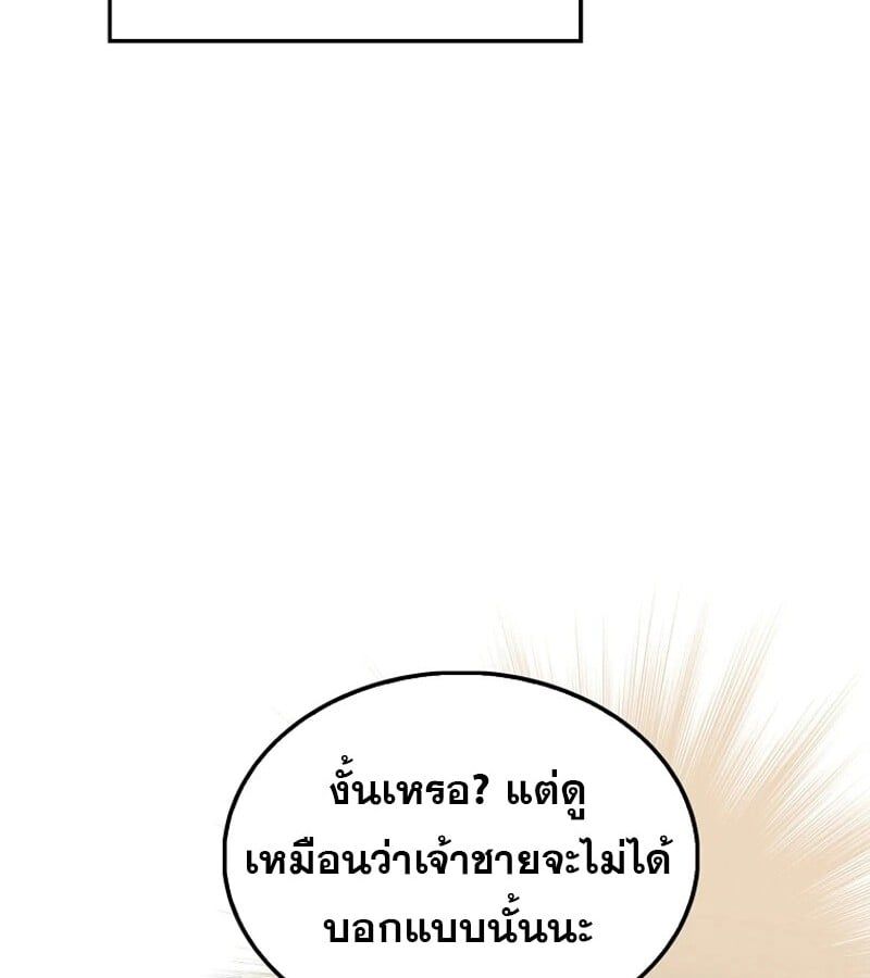 Mightiest Melee Magician ตอนที่ 51 101