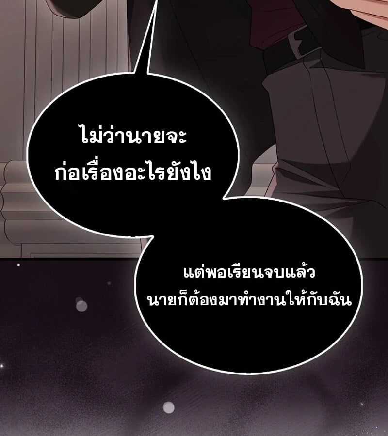 Mightiest Melee Magician ตอนที่ 51 93