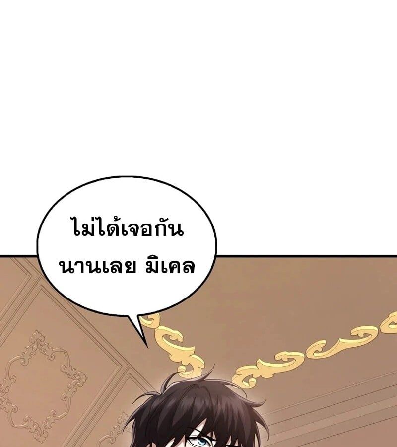 Mightiest Melee Magician ตอนที่ 51 103