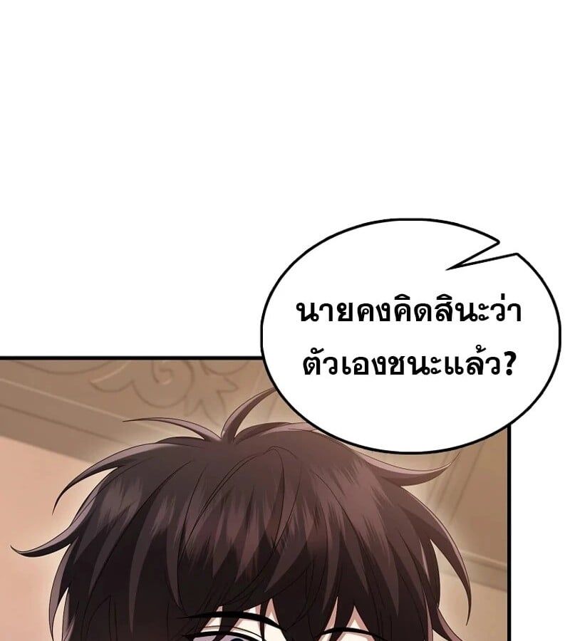 Mightiest Melee Magician ตอนที่ 51 107