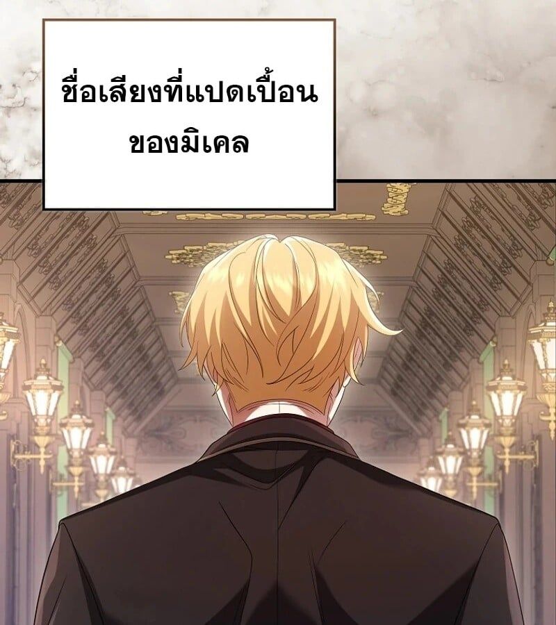 Mightiest Melee Magician ตอนที่ 51 117