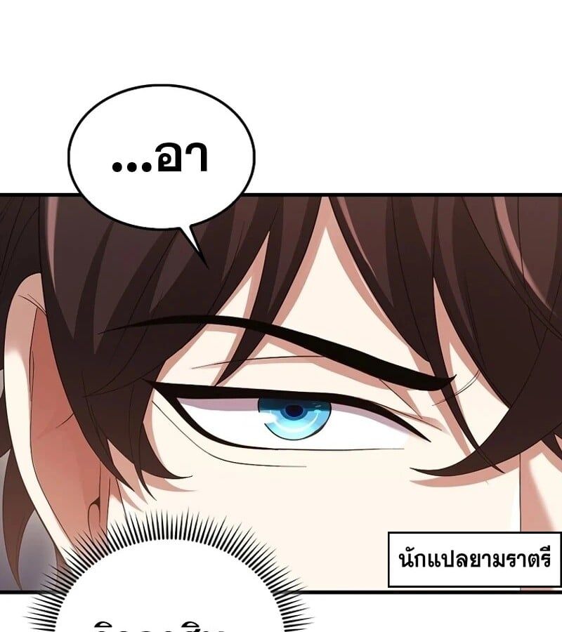 Mightiest Melee Magician ตอนที่ 51 115