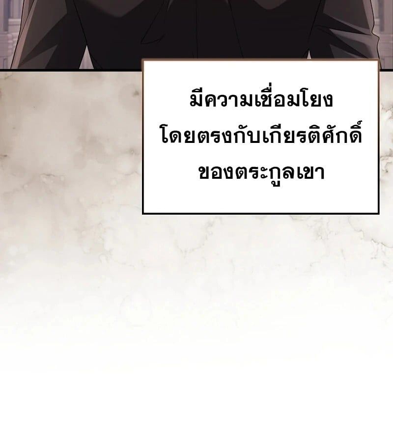 Mightiest Melee Magician ตอนที่ 51 118
