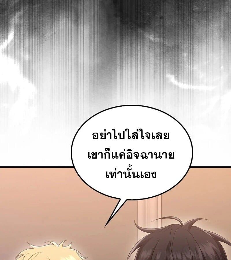 Mightiest Melee Magician ตอนที่ 51 112