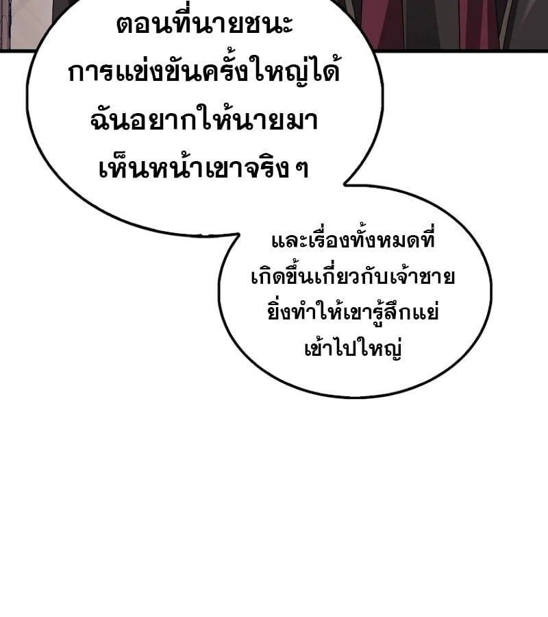 Mightiest Melee Magician ตอนที่ 51 114