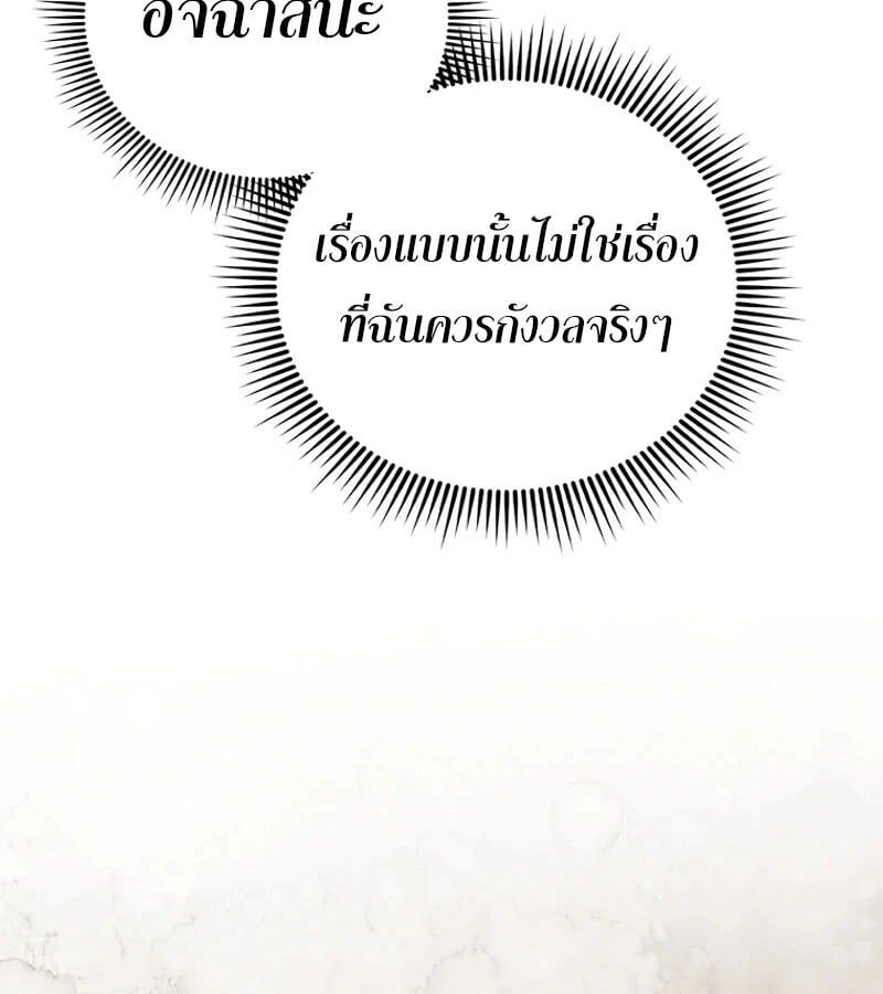 Mightiest Melee Magician ตอนที่ 51 116
