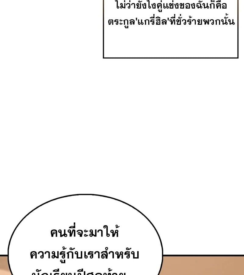 Mightiest Melee Magician ตอนที่ 51 121