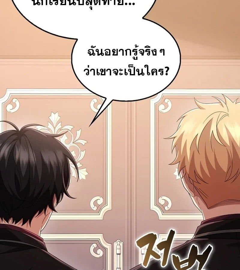 Mightiest Melee Magician ตอนที่ 51 122
