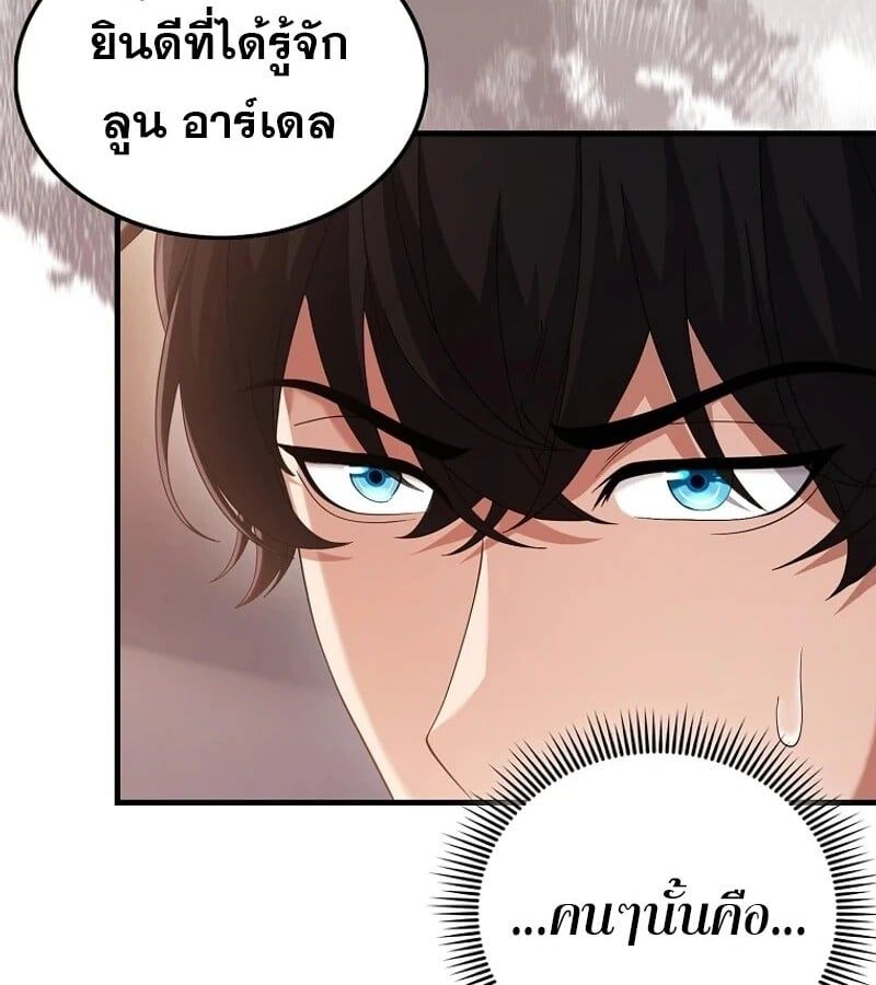 Mightiest Melee Magician ตอนที่ 51 137