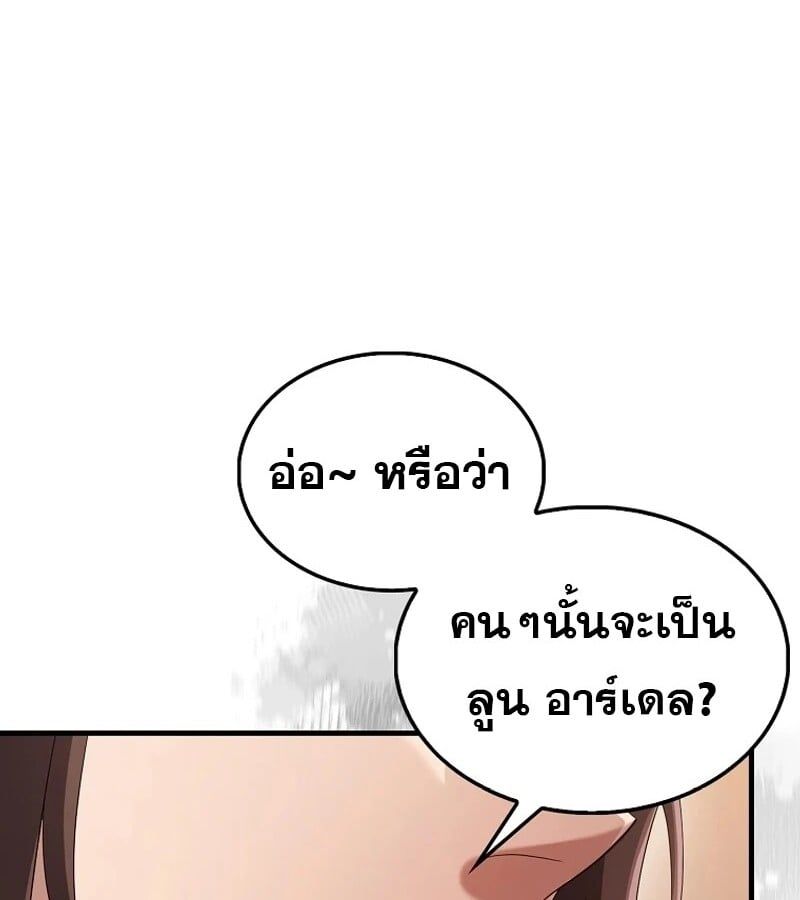 Mightiest Melee Magician ตอนที่ 51 135