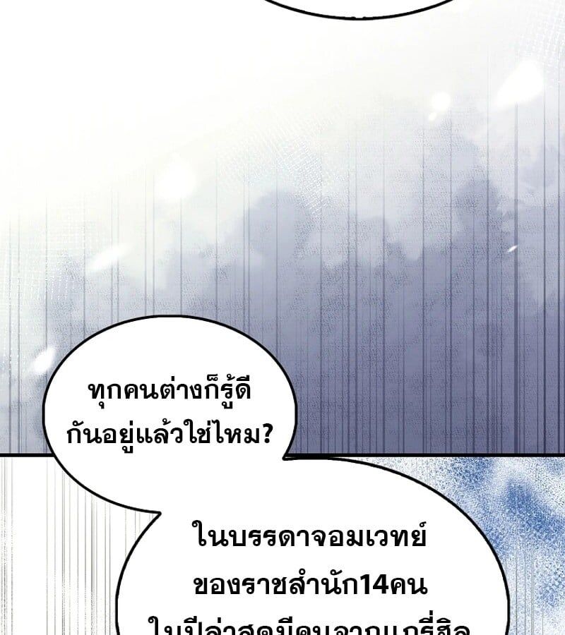 Mightiest Melee Magician ตอนที่ 52 15