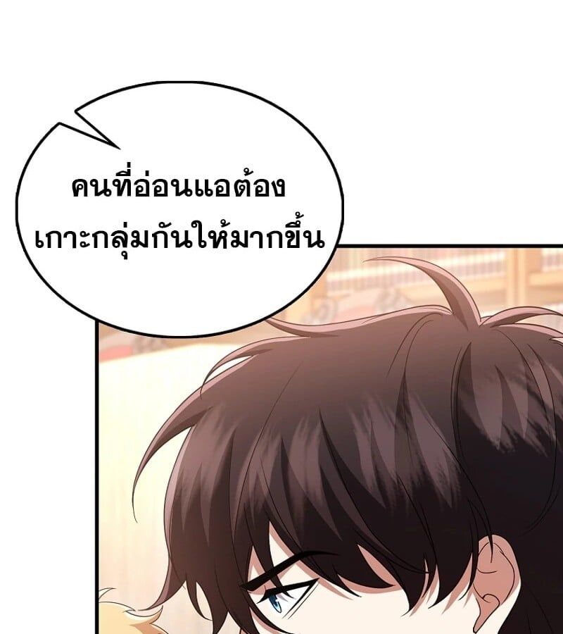 Mightiest Melee Magician ตอนที่ 52 22