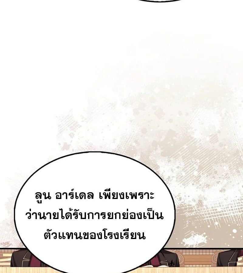 Mightiest Melee Magician ตอนที่ 52 24