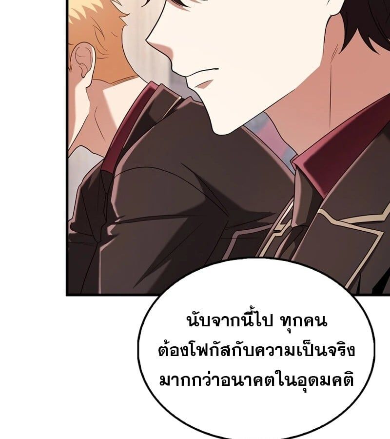 Mightiest Melee Magician ตอนที่ 52 23