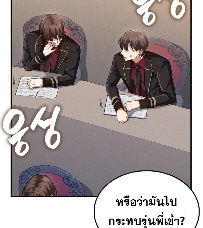 Mightiest Melee Magician ตอนที่ 52 38