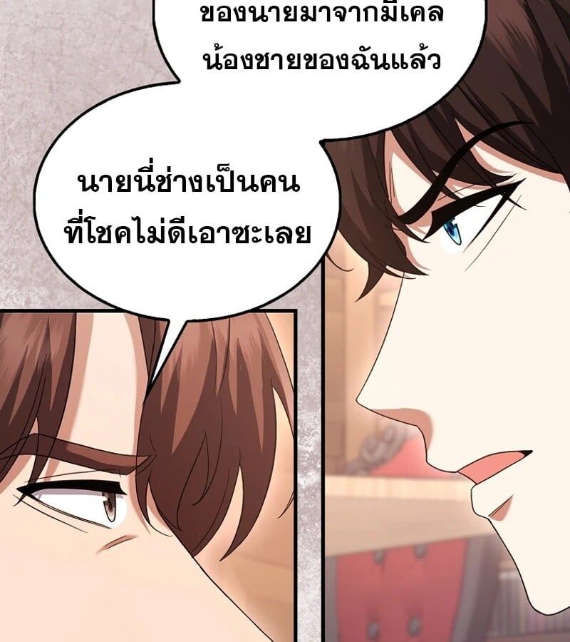 Mightiest Melee Magician ตอนที่ 52 40