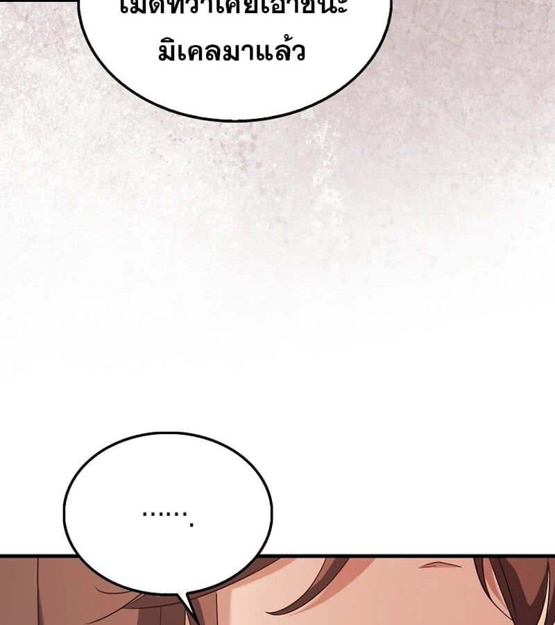Mightiest Melee Magician ตอนที่ 52 42