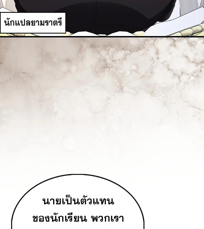 Mightiest Melee Magician ตอนที่ 52 69